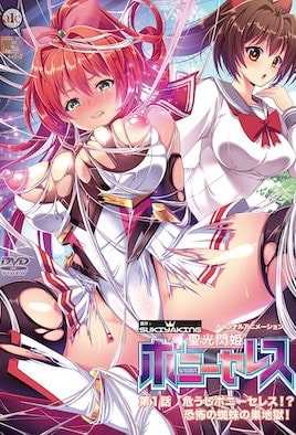 聖光閃姫波尼塞雷斯 1