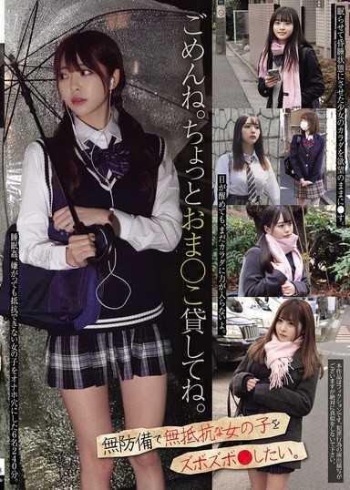 ごめんね。ちょっとおま●こ貸してね。無防備で無抵抗な女の子をズボズボ●したい。