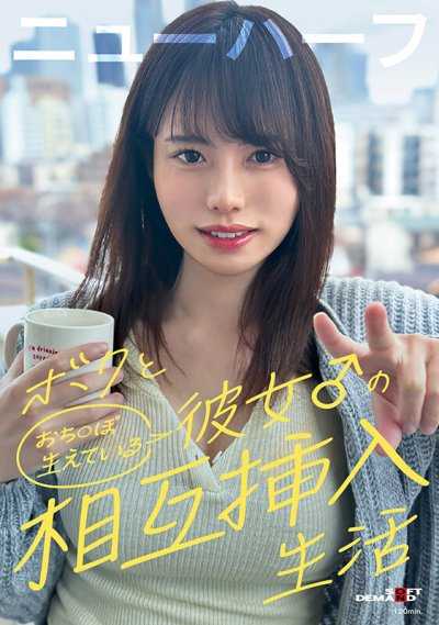 我與女友♂的互相插入生活