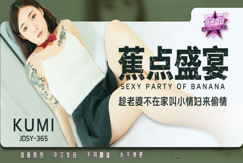 香蕉視頻 趁老婆不在家叫小情婦來偷情-kumi