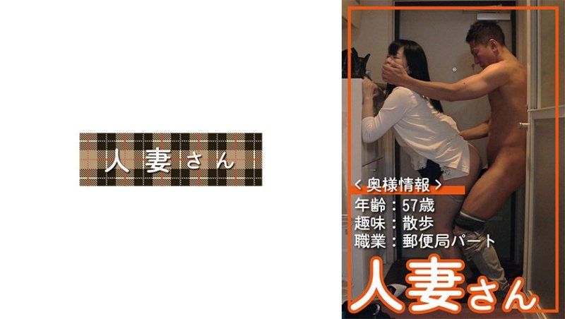 純子(57)