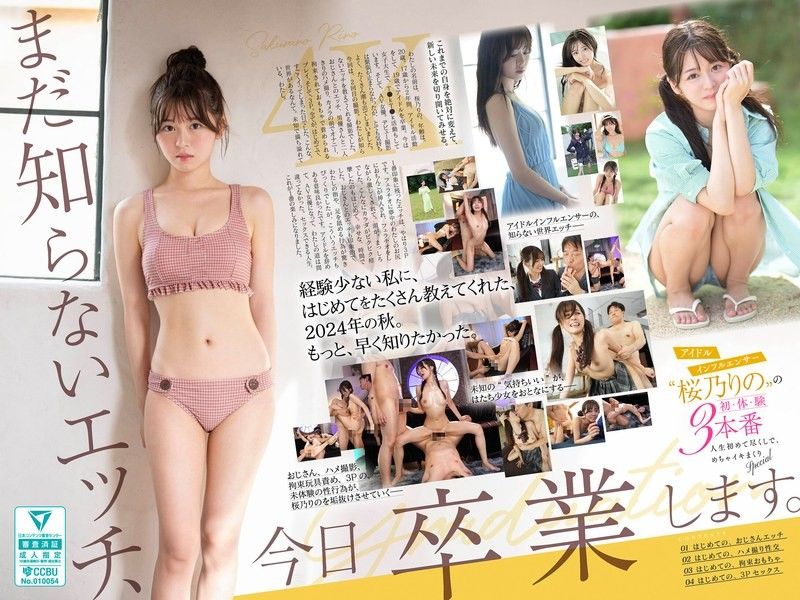 今天,我就要從我還不知道的性愛中畢業了。偶像網宏『櫻乃莉乃』的初・體・驗3本番