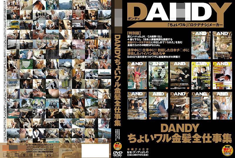 DANDY惡作劇金髮全工作集