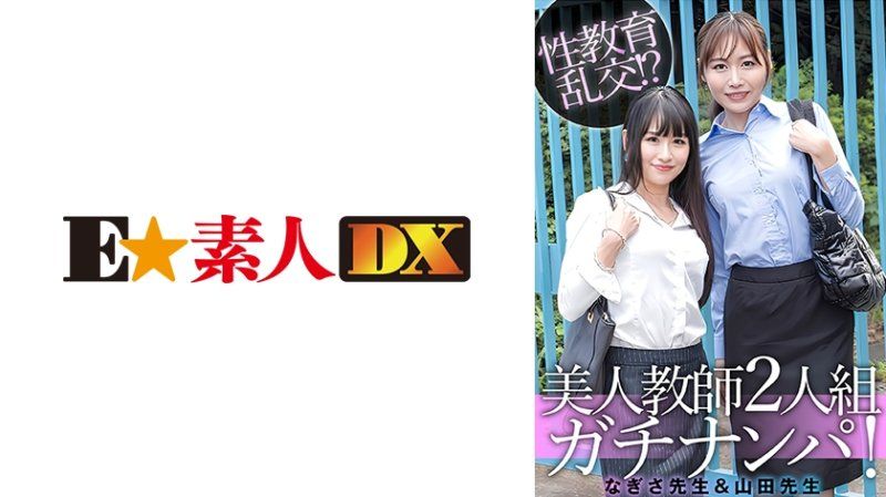 渚老師&山田老師