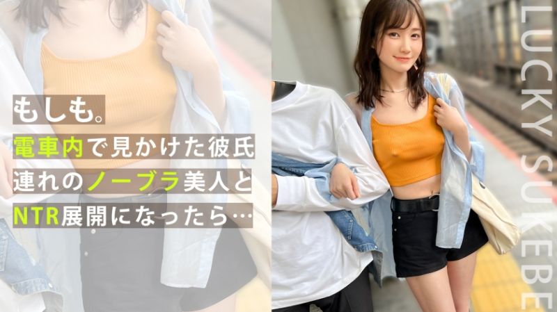 街角素人搭訕！ 奈奈美