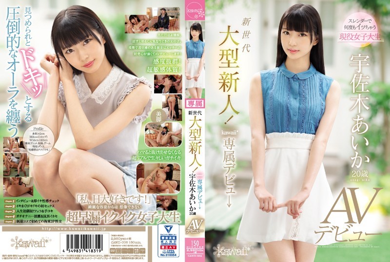 新世代大型新人！kawaii*專屬出道 宇佐木愛華20歳AV出道 CAWD-006