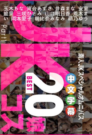 素人學生妹精選Best20 Part 1 10musume_081219_01