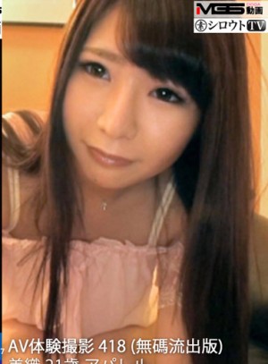 無碼流出 素人應徵A片幹砲體驗 418 七瀨美織 SIRO-3179