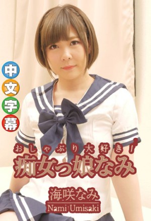 最喜歡舔了！痴女奈美 HEYZO-2006