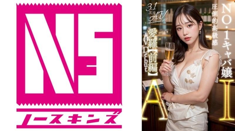 【3.1次元】AI巨乳酒店妹 愛羅