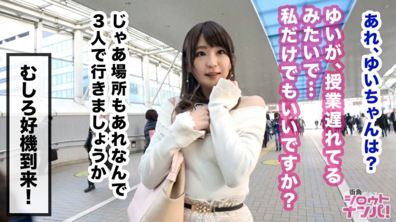 搭訕街頭素人妹！美里 21歳 K大學法學部3年生